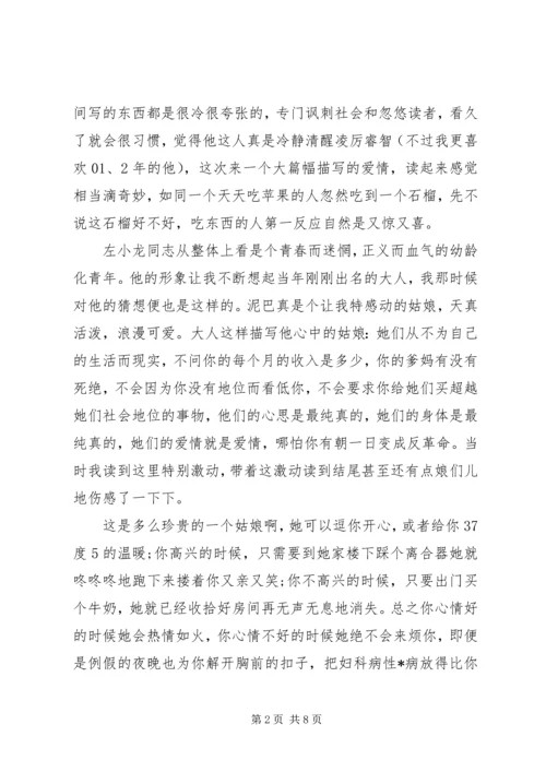 他的国读后感1500字.docx