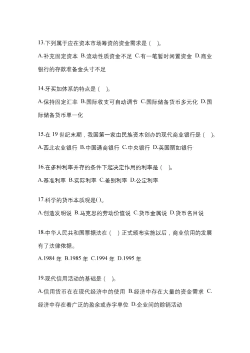 2023年辽宁国开金融学(原货币银行学)考试小抄含答案.docx