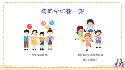 蓝色形状卡通班级凝聚力培训PPT课件主题班会