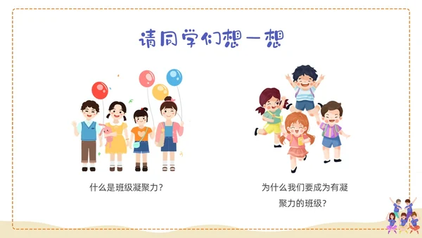 蓝色形状卡通班级凝聚力培训PPT课件主题班会