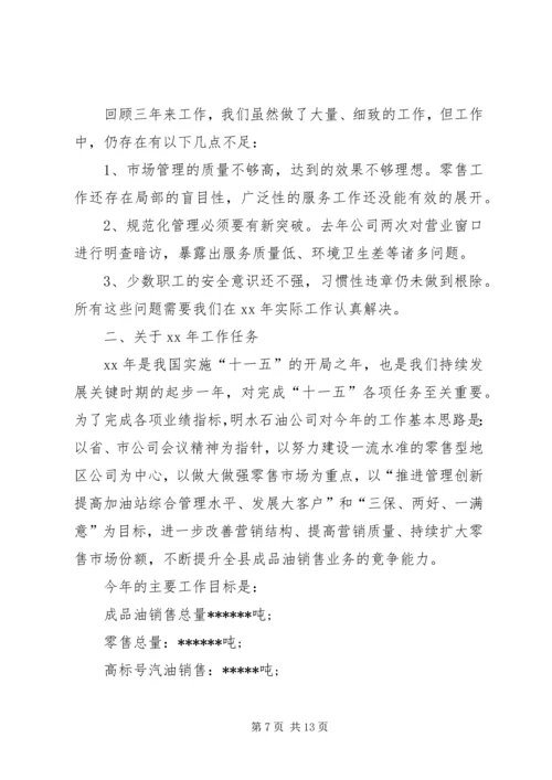 在石油公司工作会议上的报告.docx