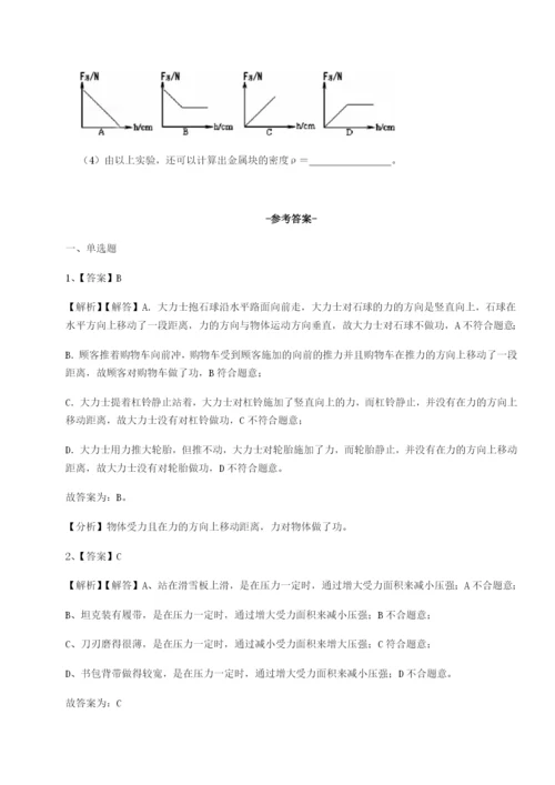 强化训练重庆长寿一中物理八年级下册期末考试章节练习试题（含解析）.docx