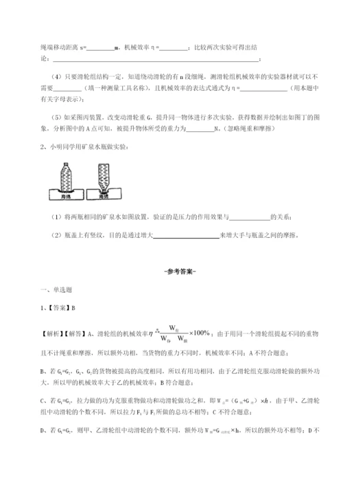 基础强化湖南湘潭市电机子弟中学物理八年级下册期末考试专项训练试题（解析版）.docx