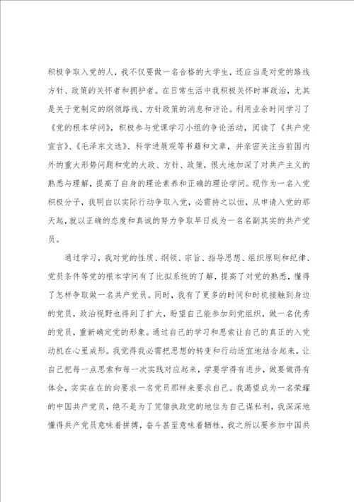 入党个人自传文档格式个人工作自传模板