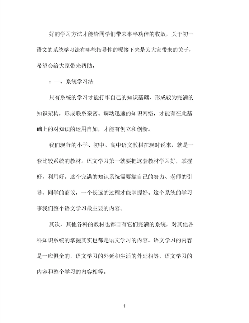 初一语文系统学习法指导