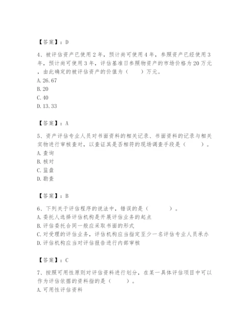 资产评估师之资产评估基础题库含答案【突破训练】.docx