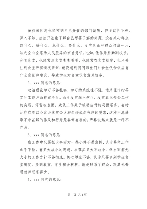 学校相互批评意见汇总.docx