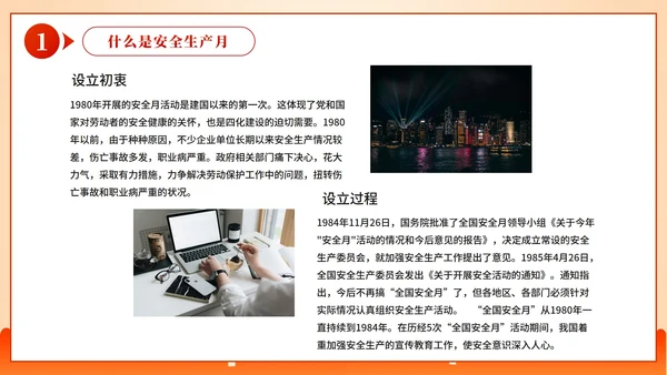 红色简约渐变城市建设关于安全生产法教育PPT模板