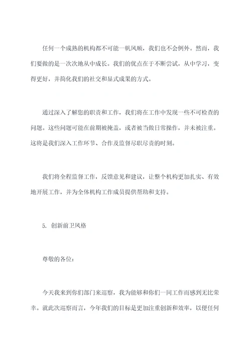 纪检委员巡察发言提纲