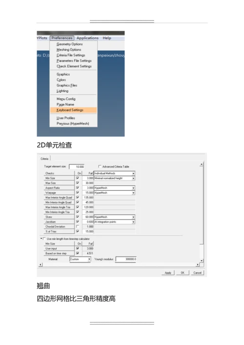 Hypermesh前处理建模技巧.docx