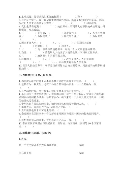 最新部编版六年级下册道德与法治期末测试卷a4版打印.docx