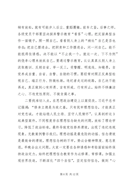 坚持标本兼治推进以案促改廉政警示教育会议讲话 (2).docx