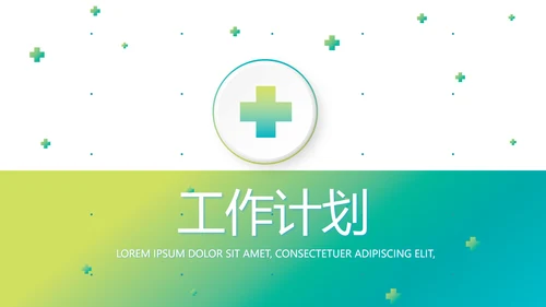 简约绿色医疗行业工作总结汇报PPT