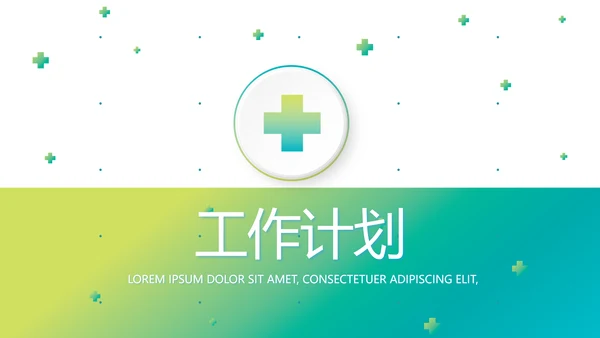 简约绿色医疗行业工作总结汇报PPT