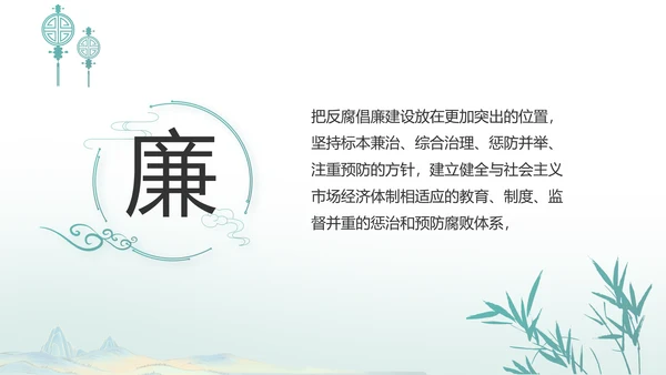 中国风党建党风廉政建设文化PPT