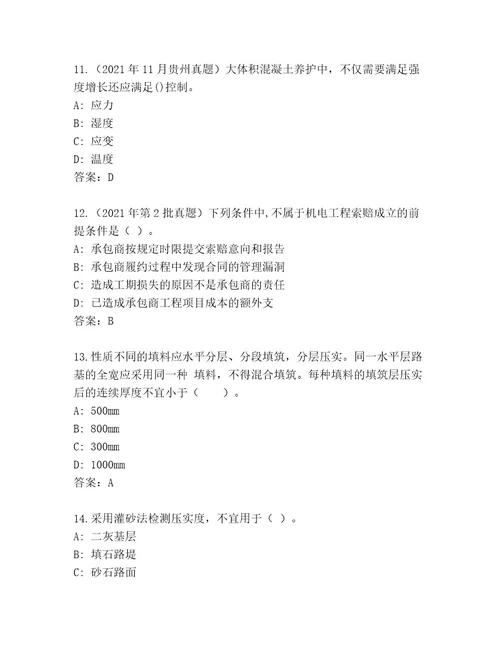 内部国家二级建造师考试题库（含答案）
