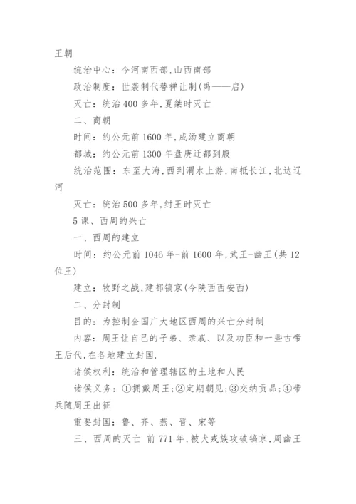 人教版七年级上册历史必背知识点整理总结.docx