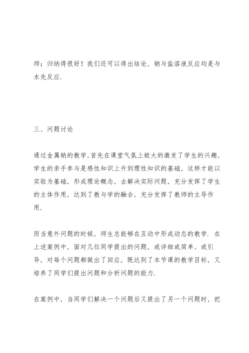 让学生体验探究的快乐——钠教学案例.docx