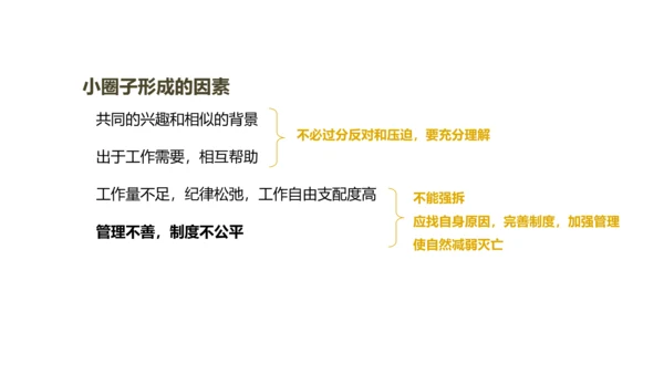 《给你一个团队，你能怎么管》读书笔记PPT