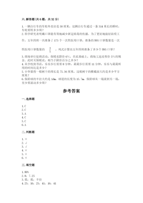 人教版小学六年级上册数学期末测试卷加答案下载.docx