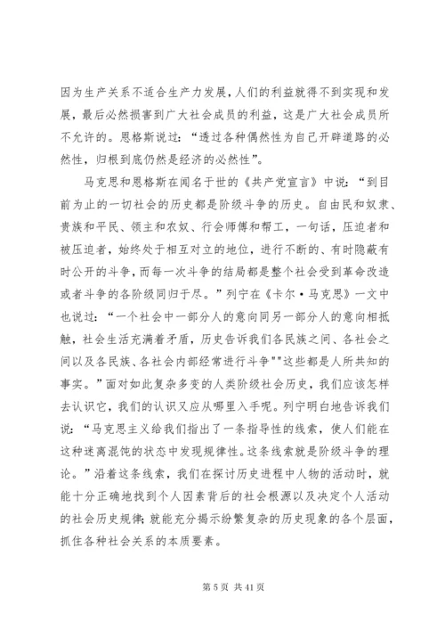 论社会矛盾研究方法.docx