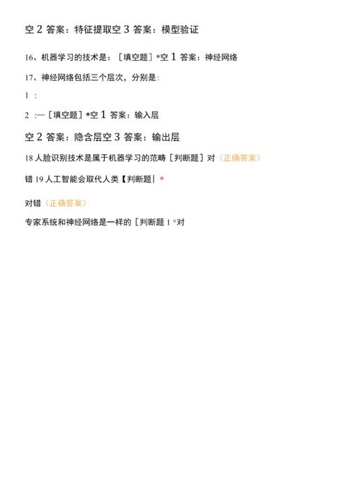 人工智能知识竞赛.docx