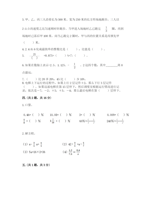 小学六年级升初中模拟试卷（全优）.docx