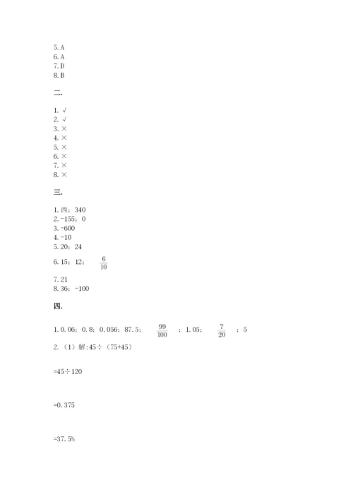 济南市外国语学校小升初数学试卷（巩固）.docx