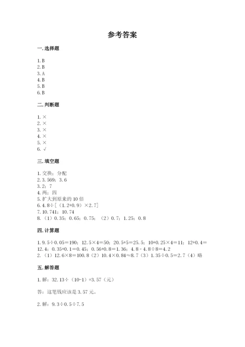 人教版五年级上册数学期中测试卷a4版打印.docx