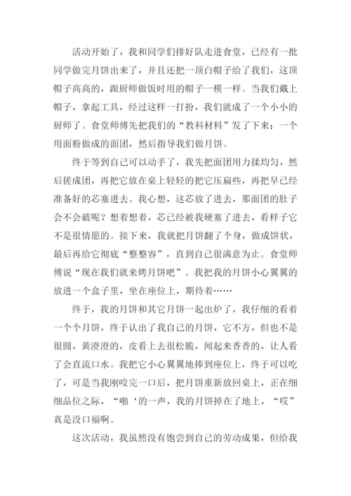 做月饼的作文.docx