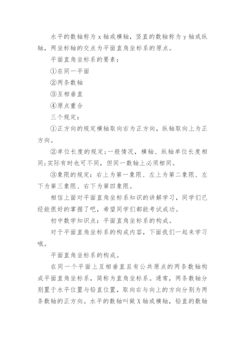 初中数学知识点总结_12.docx