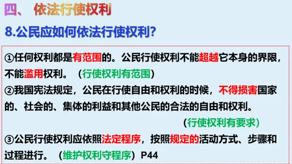 八年级下册第三课公民权利  复习课件(共27张PPT)
