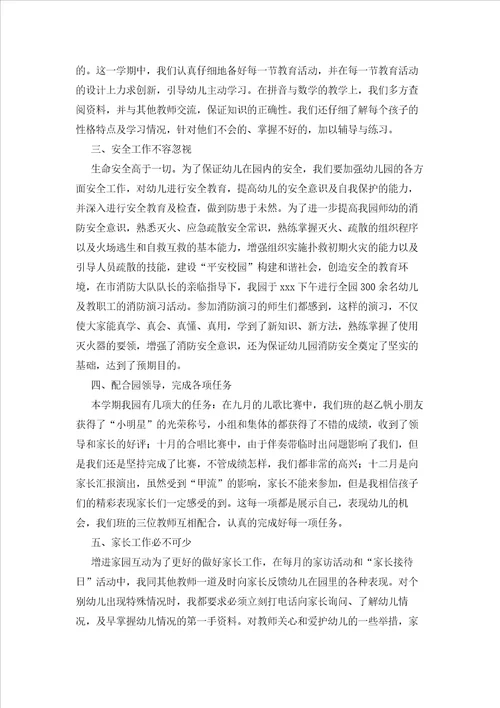 2023年最新的幼儿园教师度考核个人工作总结汇总六篇