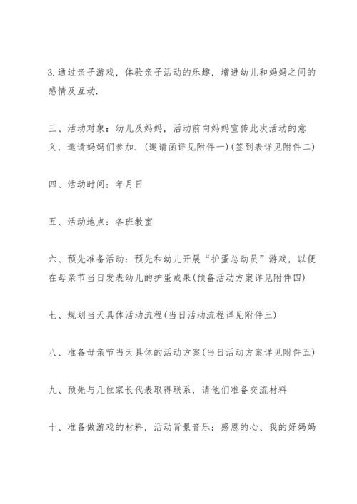 温馨的幼儿园母亲节活动方案范文5篇.docx