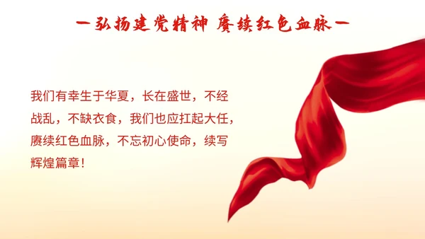 时尚大气峥嵘岁月光辉历程七一建党节向伟大的党献礼PPT模板
