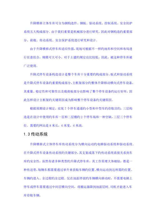 升降横移立体车库机械系统设计报告改.docx