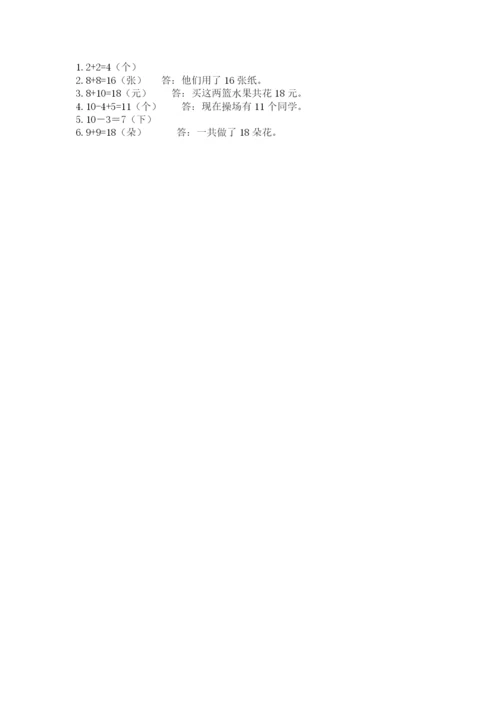 人教版数学一年级上册期末测试卷带答案（综合题）.docx