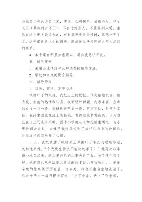 心理案例分析报告.docx