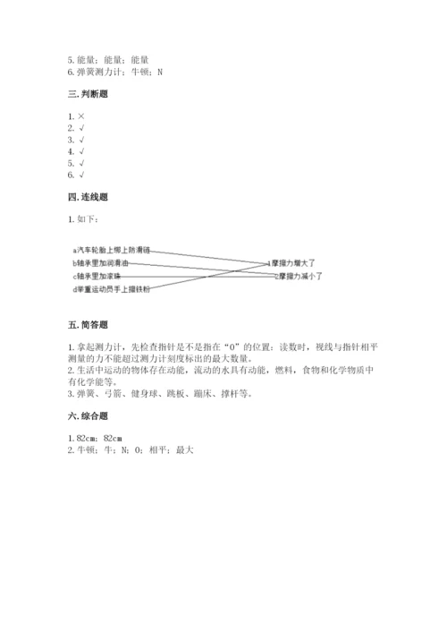 教科版四年级上册科学第三单元 运动和力 测试卷（综合题）.docx