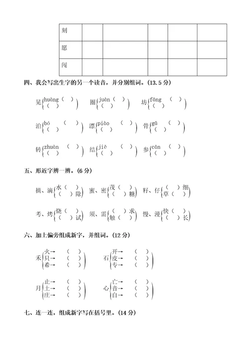 部编版二年级语文下册期末复习专题试题及答案