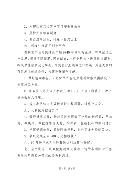 乡镇经济考核工作汇报及明年工作设想.docx