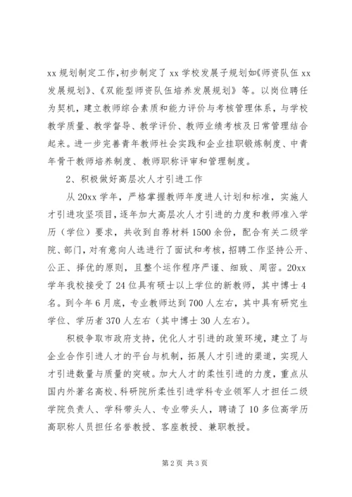 人事处学年工作总结范文.docx