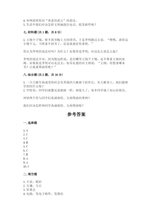 部编版三年级下册道德与法治期末测试卷（全国通用）.docx
