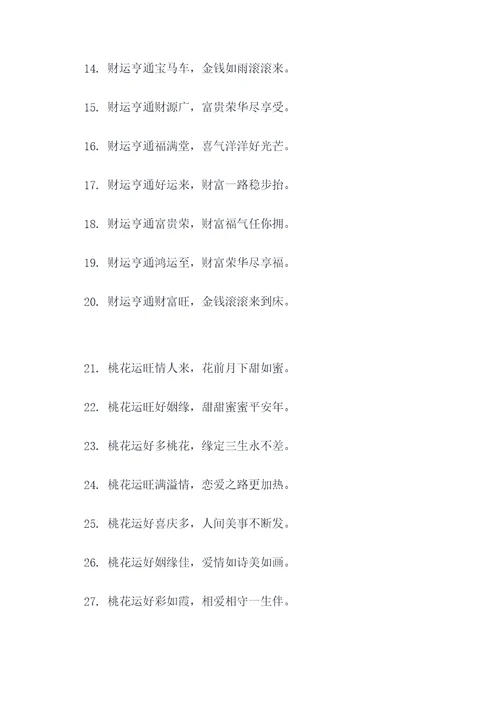官运财运桃花顺口溜
