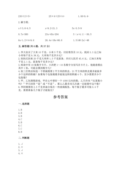 小学五年级上册数学期末考试试卷附参考答案（达标题）.docx