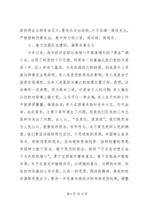 在传达贯彻XX市委十届三次全会精神暨全市经.docx