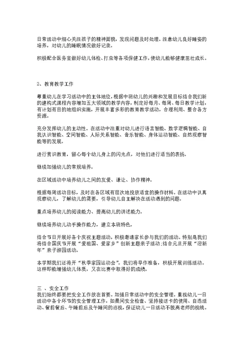 幼儿园中班班主任工作计划