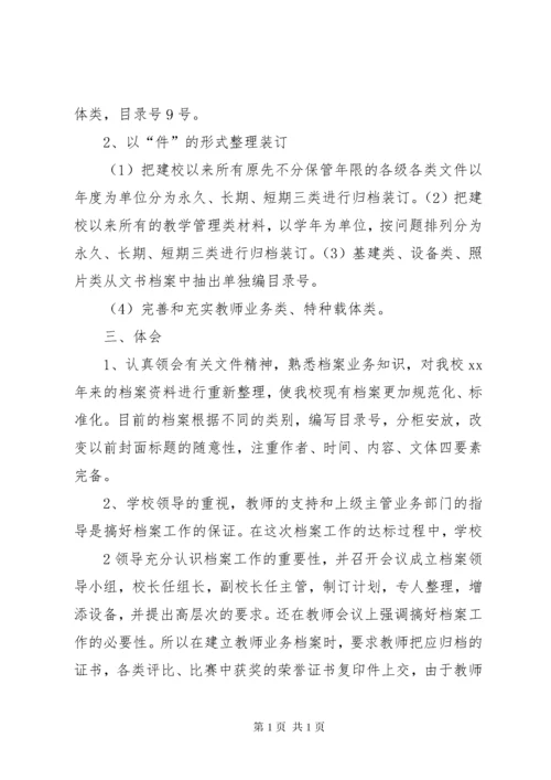 学校档案管理工作总结(精) (5).docx