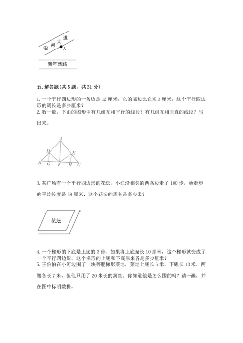 北京版四年级下册数学第三单元 平行与相交 测试卷及答案【名校卷】.docx