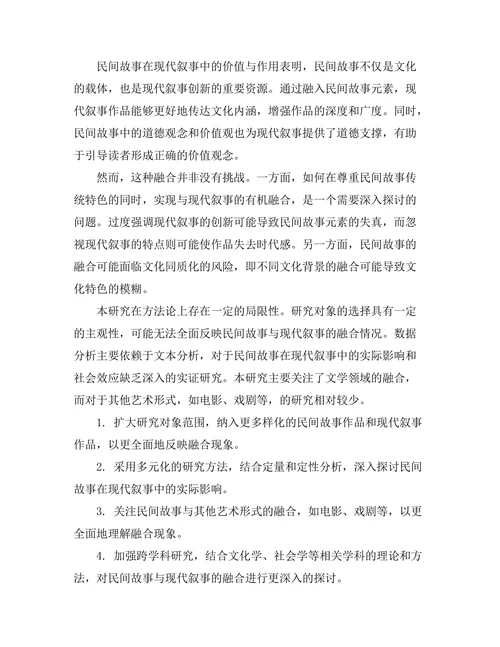民间故事与现代叙事的融合研究